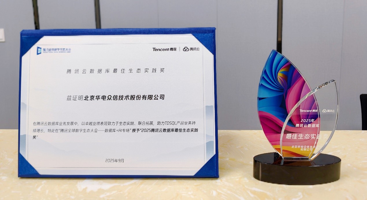 【荣誉】完美真人·WM荣获“腾讯云数据库最佳生态实践奖”